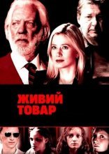 постер Живий товар онлайн в HD