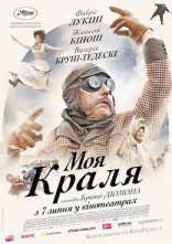 постер Моя краля онлайн в HD
