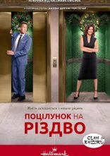 постер Поцілунок перед Різдвом онлайн в HD