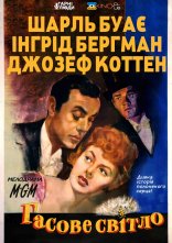 постер Гасове світло онлайн в HD