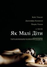 постер Як малі діти онлайн в HD