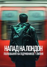 постер Напад на Лондон: Полювання на підривників 7 липня онлайн в HD
