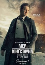 постер Мер Кінґстауна онлайн в HD
