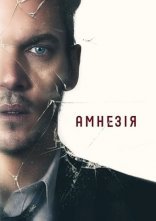 постер Амнезія онлайн в HD
