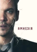 постер Амнезія онлайн в HD
