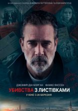 постер Убивства з листівками онлайн в HD