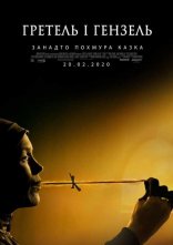 постер Гретель і Гензель онлайн в HD