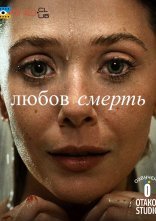 постер Любов і смерть онлайн в HD