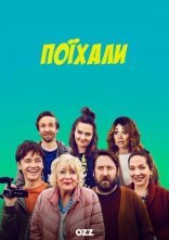постер Поїхали онлайн в HD