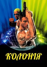 постер Колонія онлайн в HD