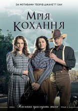 постер Мрія любові онлайн в HD
