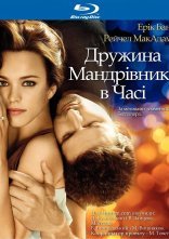 постер Дружина мандрівника у часі онлайн в HD
