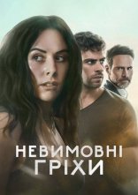 постер Невимовні гріхи онлайн в HD