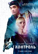 постер Контроль онлайн в HD