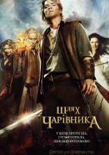 постер Шлях чарівника онлайн в HD