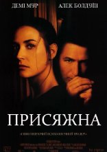 постер Присяжна онлайн в HD