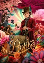 постер Вонка онлайн в HD