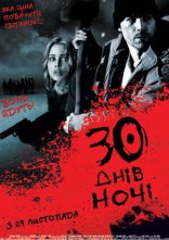 постер 30 днів ночі онлайн в HD