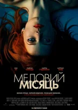 постер Медовий місяць онлайн в HD