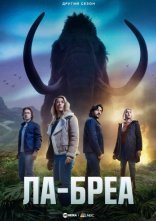 постер Ла Бреа онлайн в HD