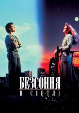 постер Несплячі в Сіетлі / Безсоння в Сіетлі онлайн в HD