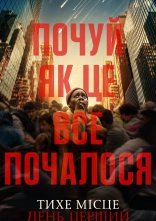 постер Тихе місце: День перший онлайн в HD