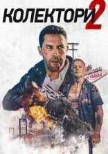 постер Колектор 2 онлайн в HD