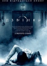 постер Дзвінки онлайн в HD