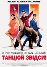 постер Танцюй звідси! онлайн в HD