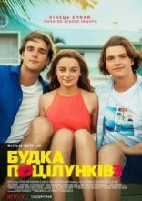 постер Будка поцілунків 3 онлайн в HD