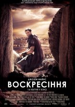 постер Воскресіння онлайн в HD