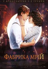 постер Фабрика мрій онлайн в HD