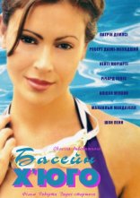 постер Басейн Г'юґо онлайн в HD