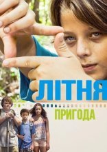 постер Літня пригода онлайн в HD
