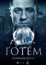 постер Ґотем / Готем онлайн в HD