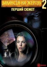 постер Вакансія на Жертву 2: Перший Сюжет онлайн в HD