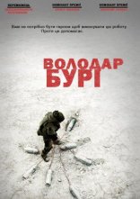 постер Володар бурі онлайн в HD