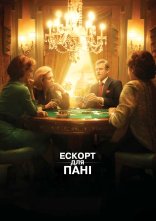 постер Ескорт для пані онлайн в HD