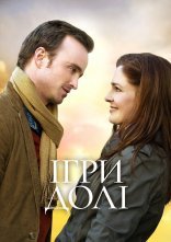 постер Ігри долі онлайн в HD