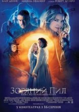 постер Зоряний пил онлайн в HD