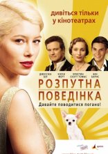постер Легка поведінка онлайн в HD