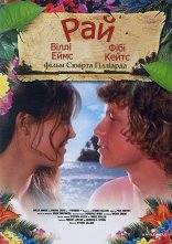 постер Рай онлайн в HD