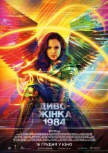 постер Диво-жінка 1984 онлайн в HD