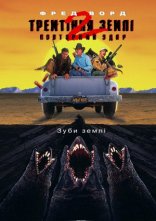 постер Тремтіння землі 2: Повторний удар онлайн в HD