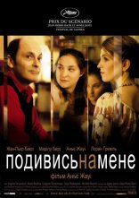 постер Тихий омут / Подивись на мене онлайн в HD