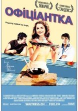 постер Офіціантка онлайн в HD