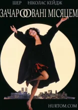 постер Зачаровані місяцем / Влада місяця онлайн в HD