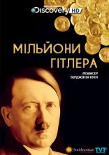 постер Мільйони Гітлера онлайн в HD
