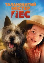 постер Талановитий містер Пес онлайн в HD