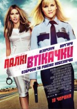 постер Палкі втікачки онлайн в HD